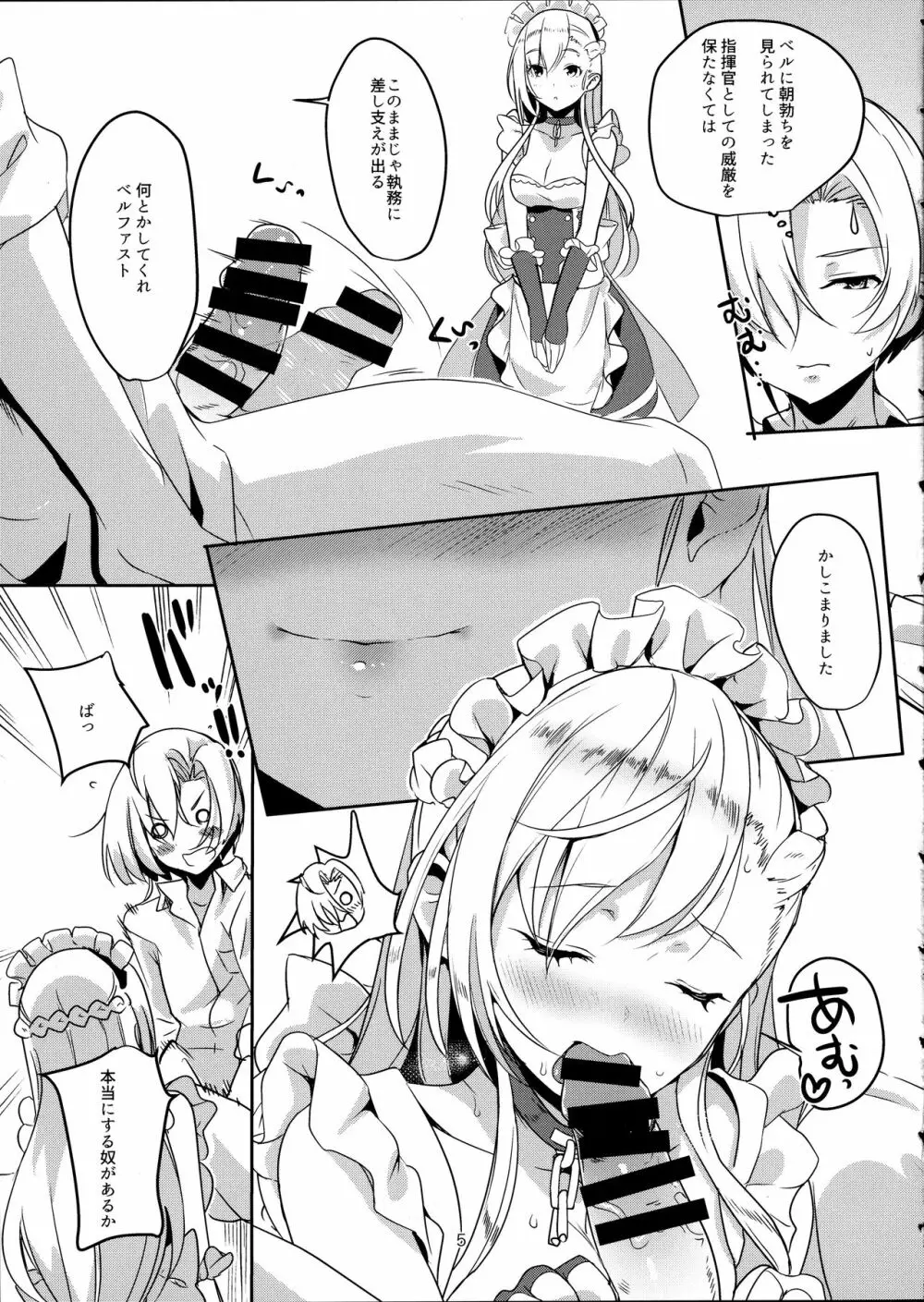 家政婦とシた - page6