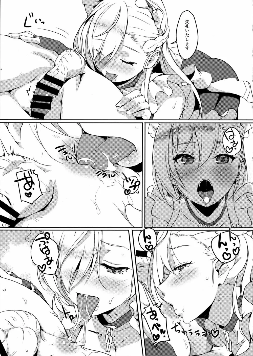 家政婦とシた - page8