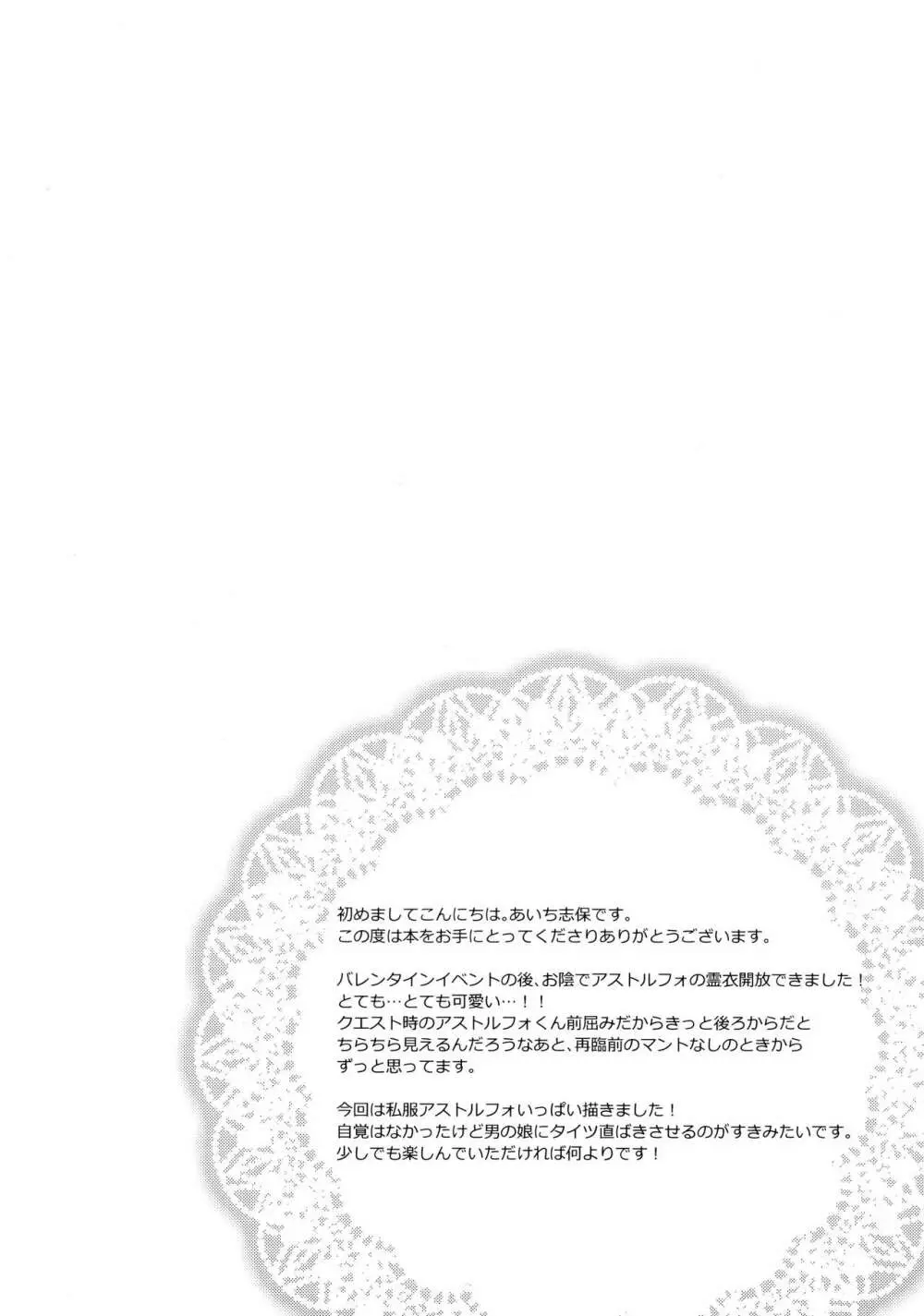 マスター!ボクのタイツをやぶかないで!! - page3