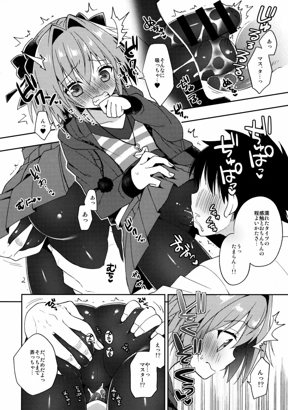 マスター!ボクのタイツをやぶかないで!! - page7