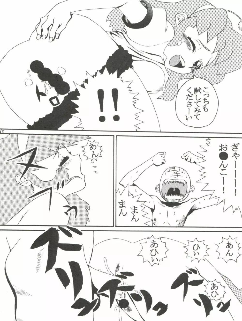 NEGIMA ZONE II - page12