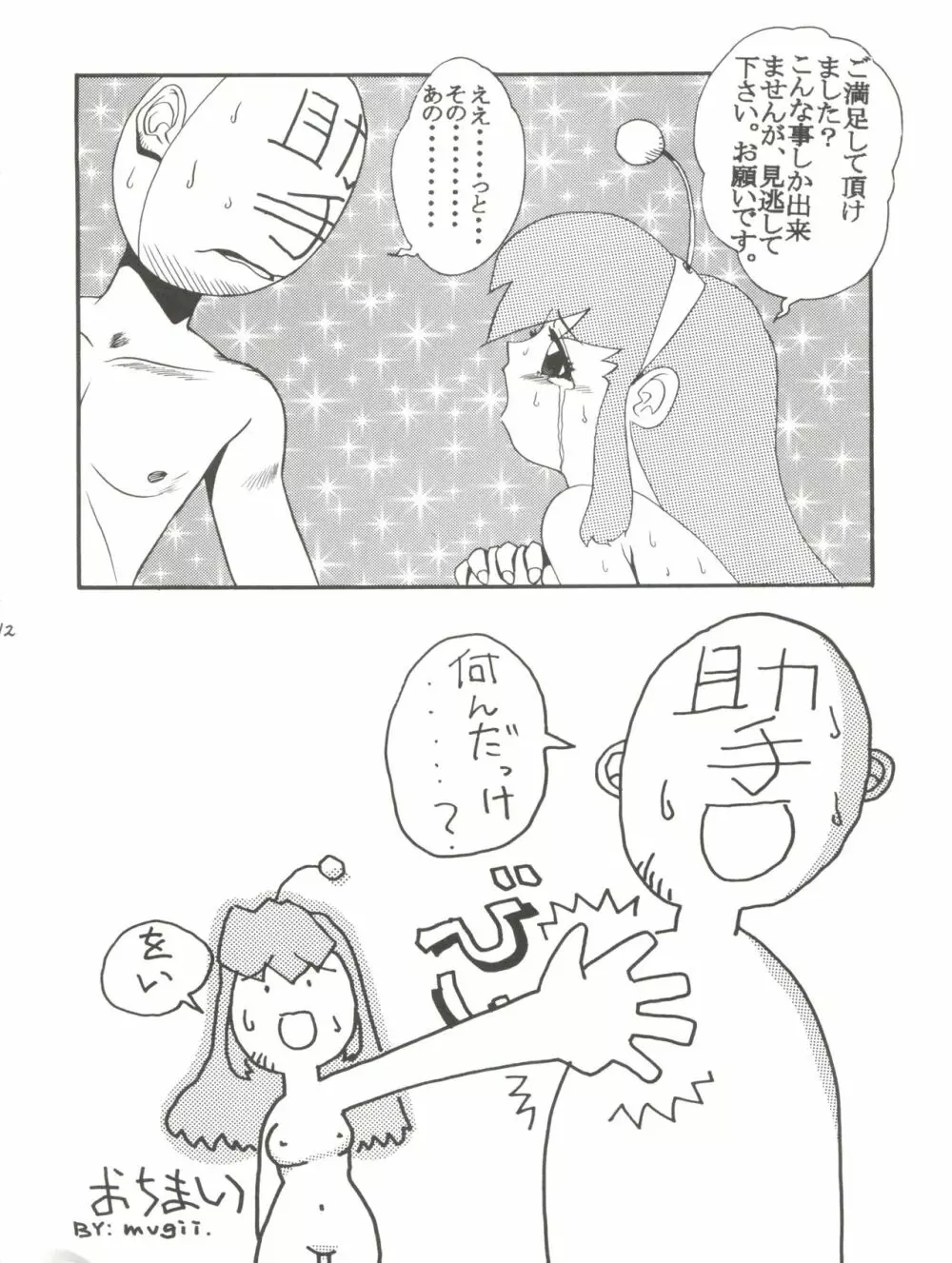 NEGIMA ZONE II - page14