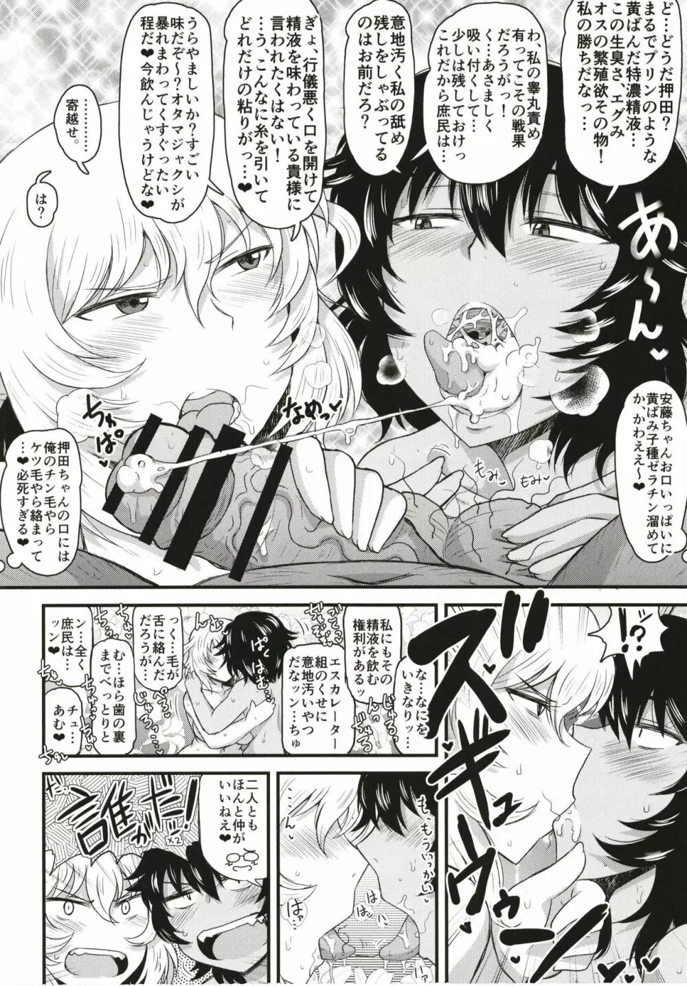 ガールズ＆ザーメン4～押田と安藤の援交演習！種付け電撃作戦で処女膜征服された二人が仲良しケンカセックスで子孫繁栄革命しちゃう本～ - page14