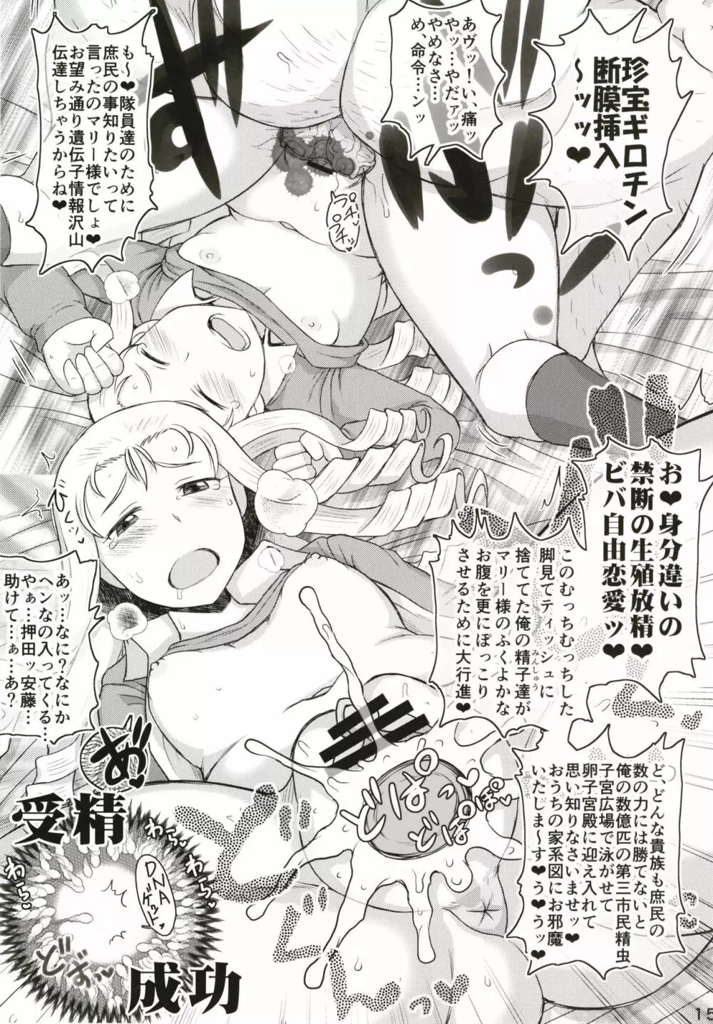 ガールズ＆ザーメン4～押田と安藤の援交演習！種付け電撃作戦で処女膜征服された二人が仲良しケンカセックスで子孫繁栄革命しちゃう本～ - page17