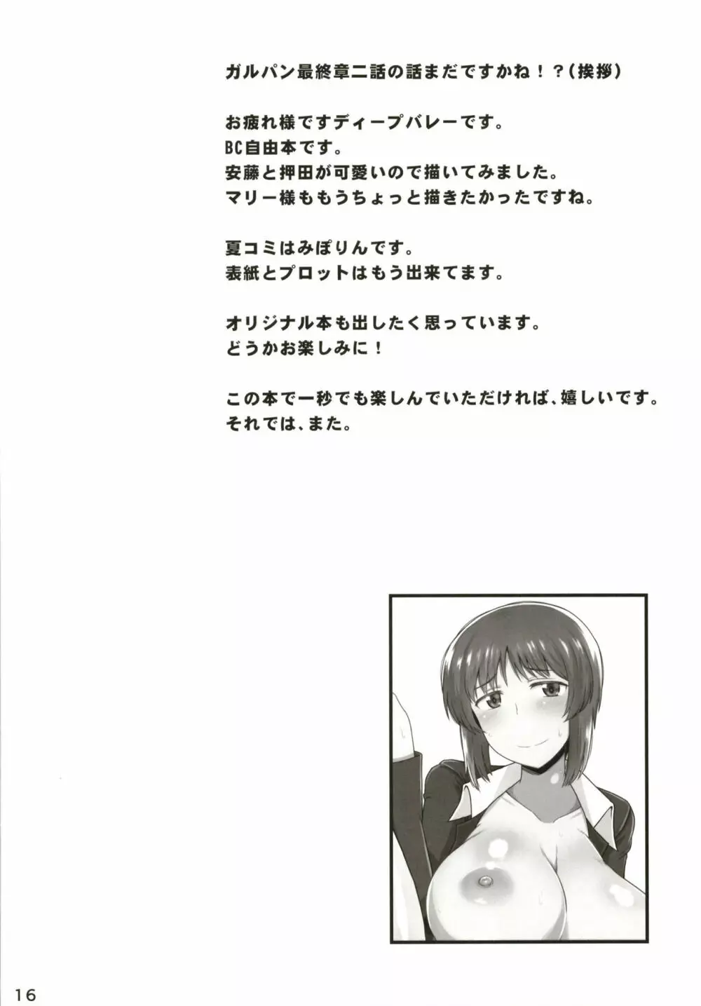 ガールズ＆ザーメン4～押田と安藤の援交演習！種付け電撃作戦で処女膜征服された二人が仲良しケンカセックスで子孫繁栄革命しちゃう本～ - page18