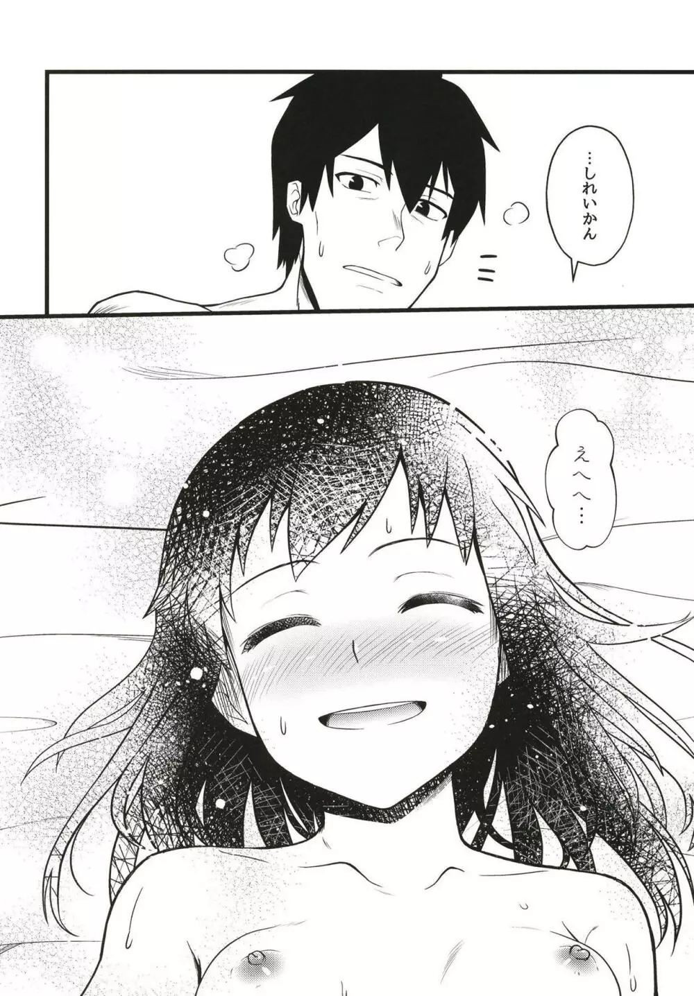 ユキノカヲリ - page13