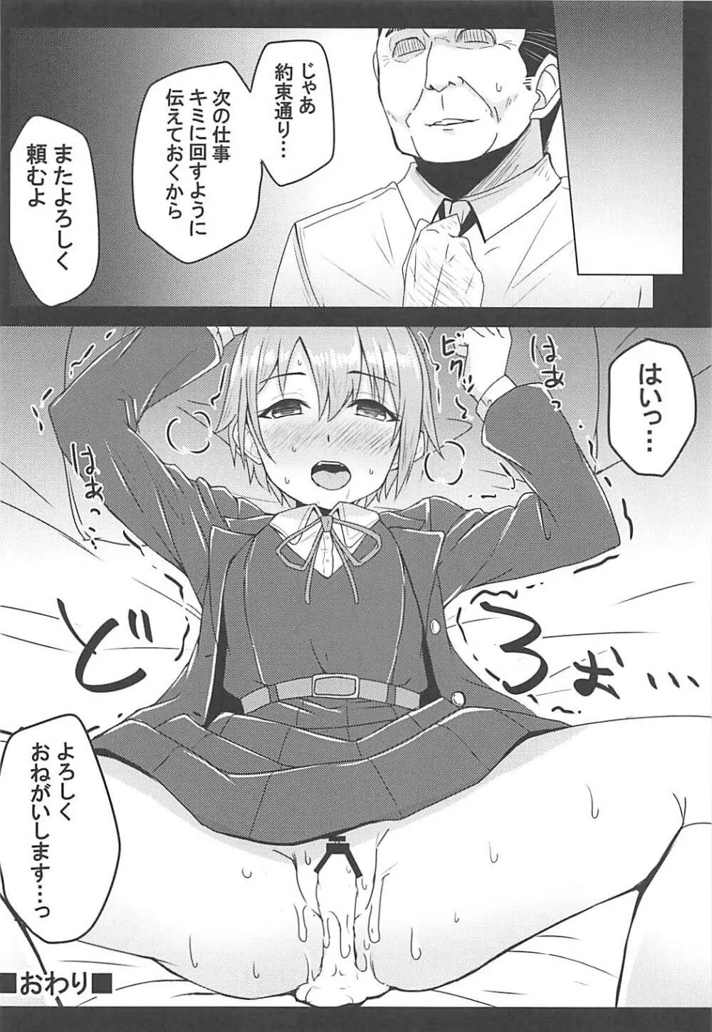 オトメ・クラック - page17