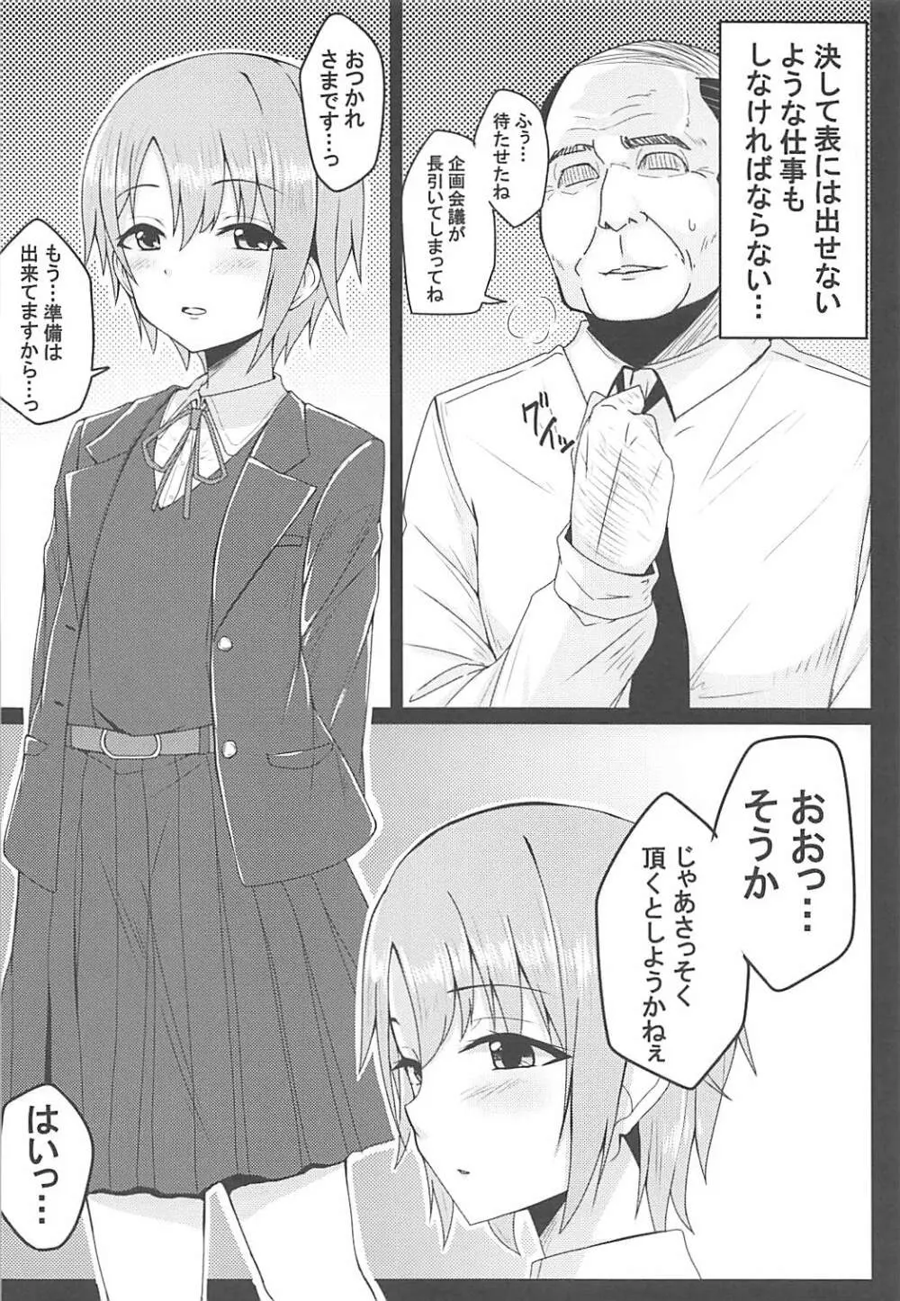 オトメ・クラック - page5