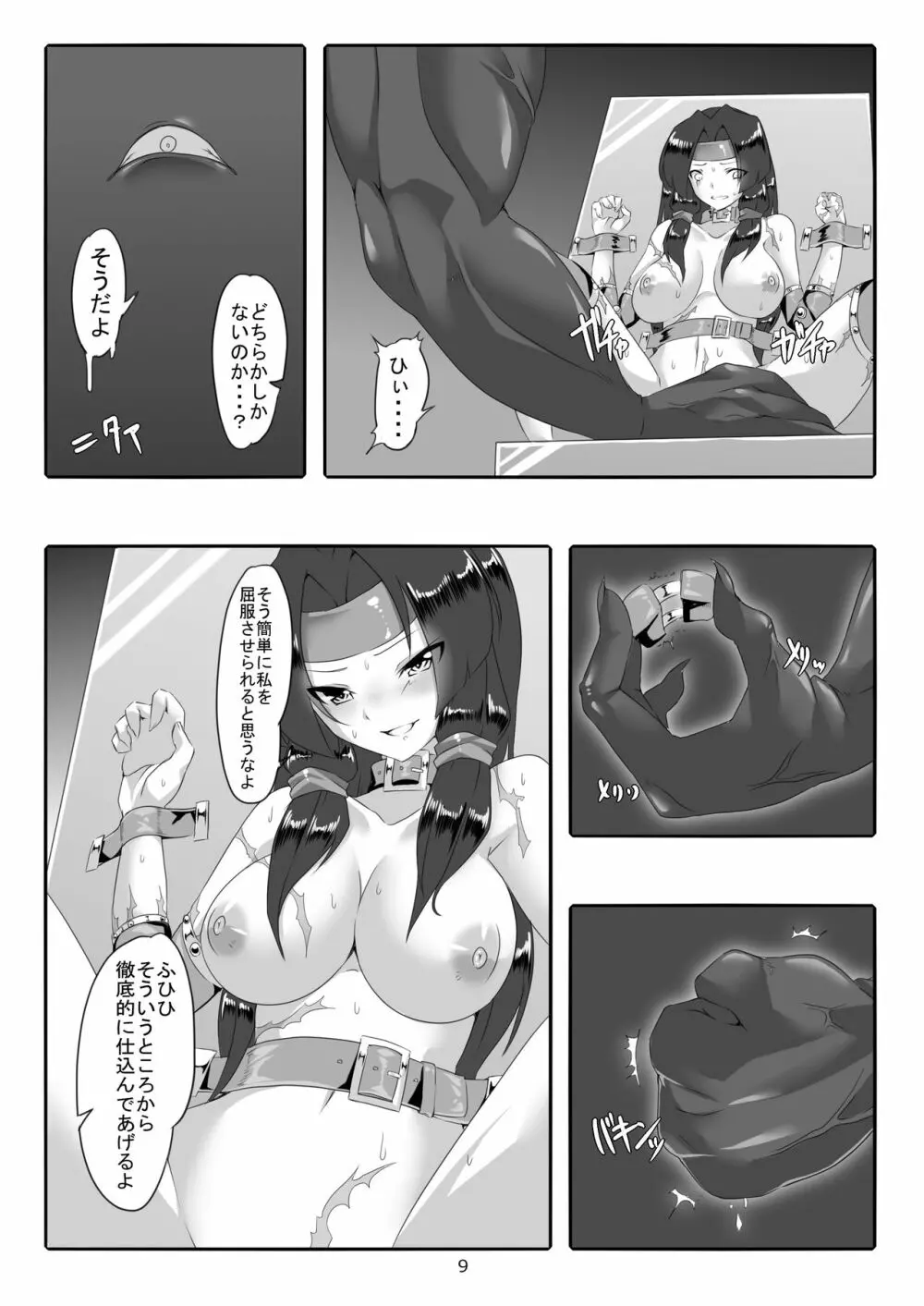 便器剣士ノ敗北録 - page10