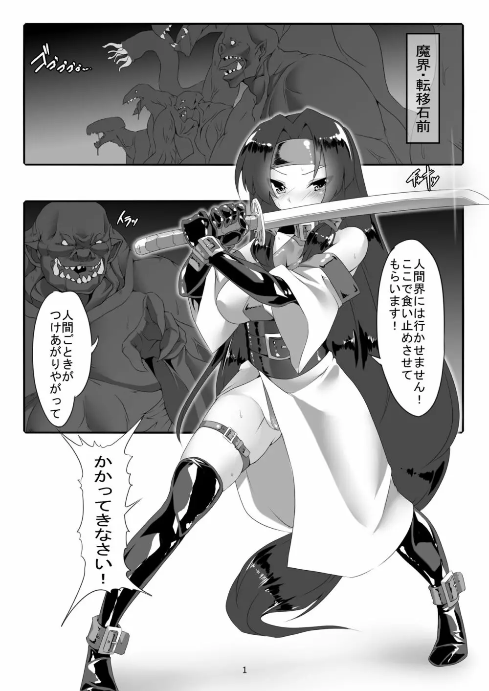便器剣士ノ敗北録 - page2