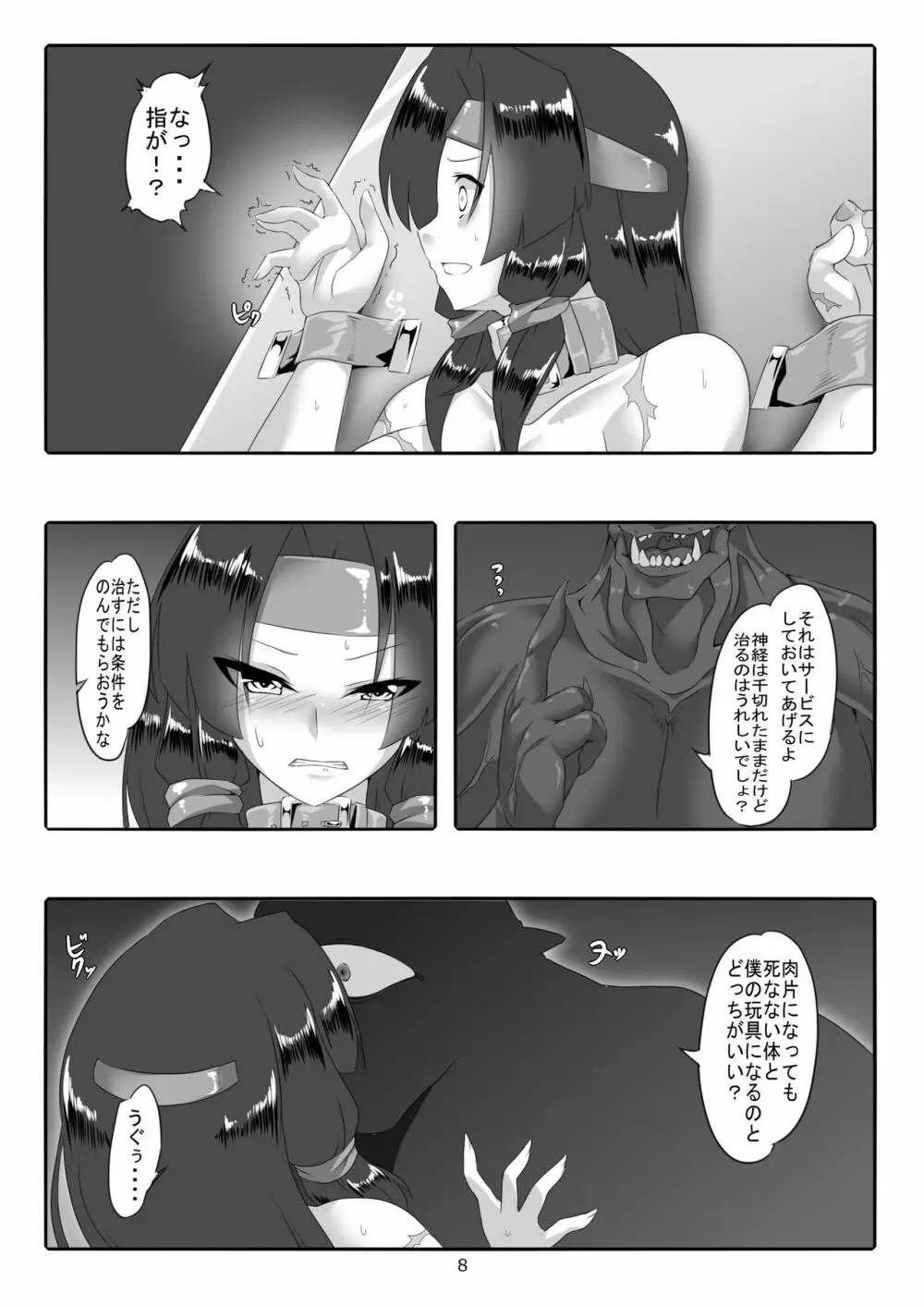便器剣士ノ敗北録 - page9