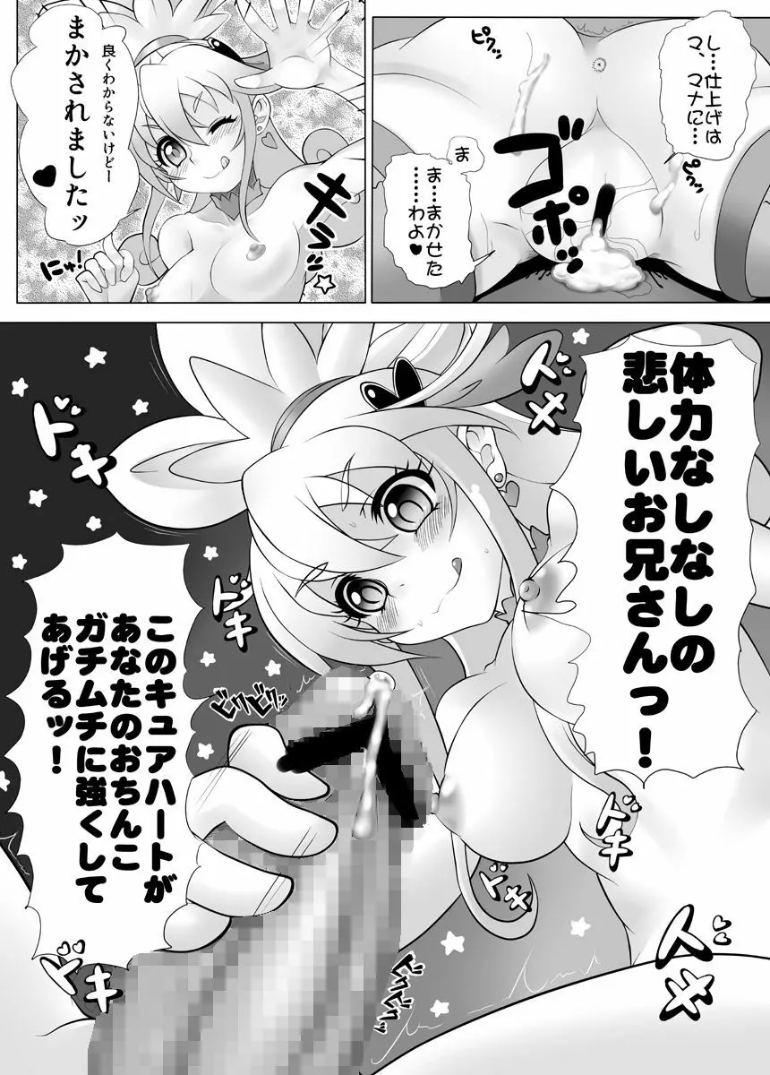 ジョナサンクロンダイクのおかだしいちばんしぼり - page15