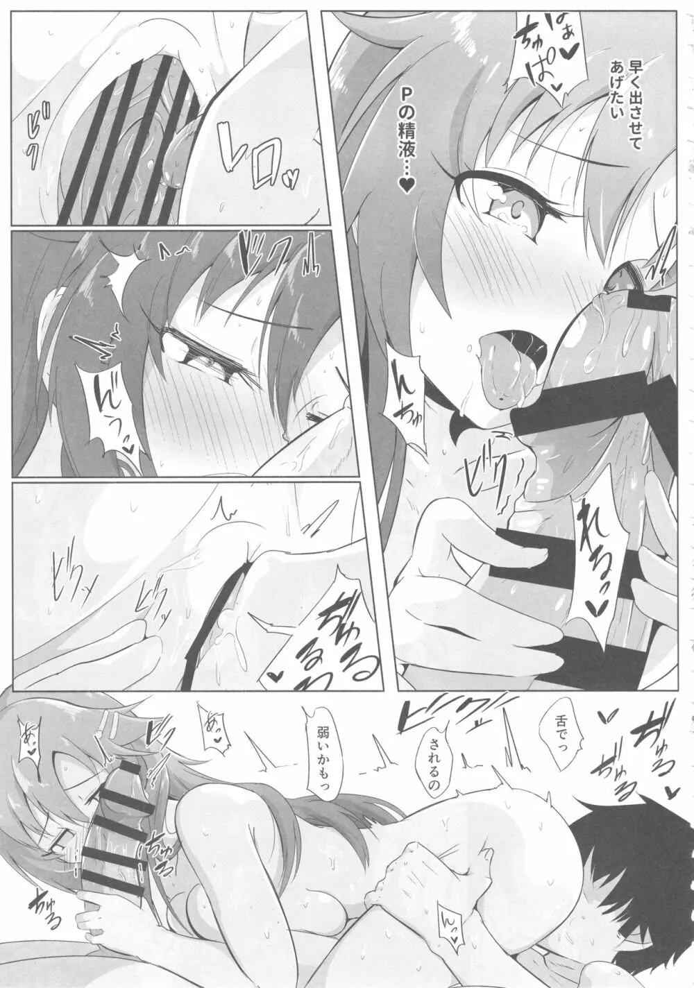 ゆっきと温泉旅行 - page14