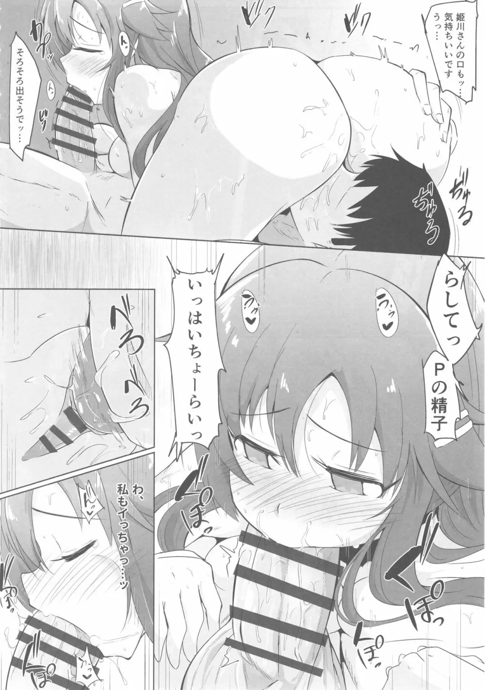ゆっきと温泉旅行 - page15