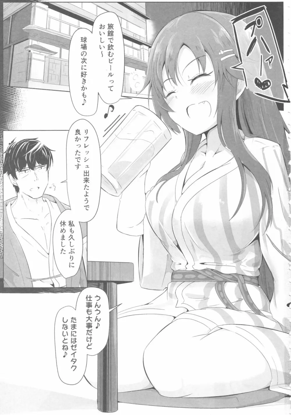ゆっきと温泉旅行 - page2