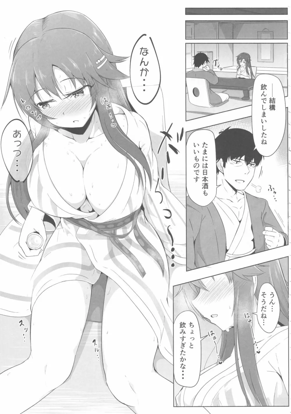 ゆっきと温泉旅行 - page4