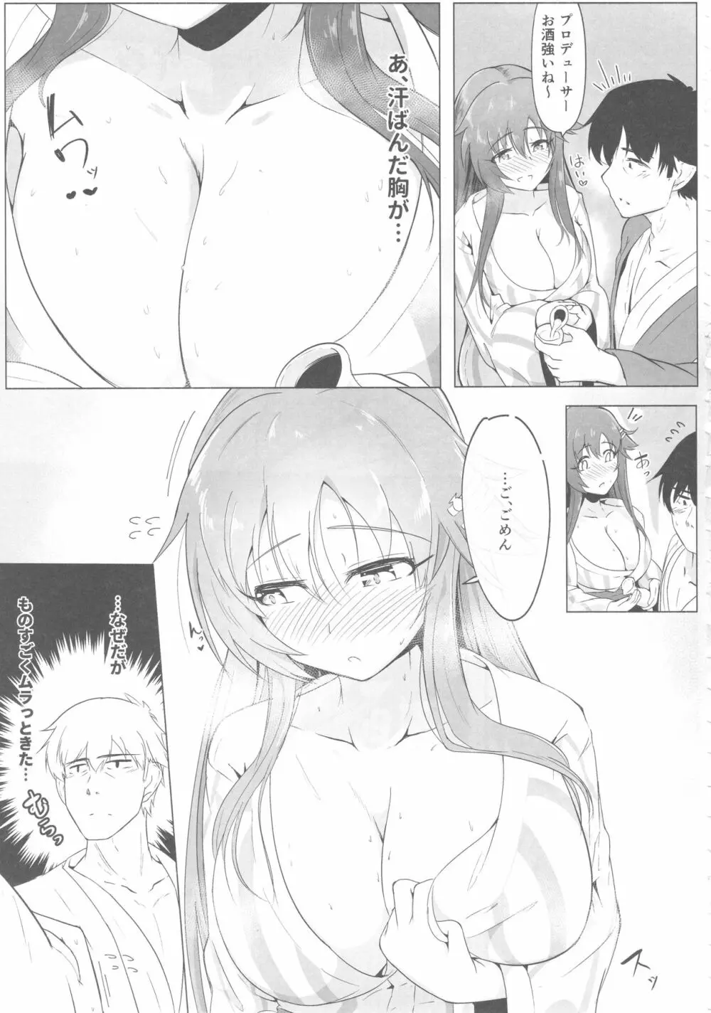 ゆっきと温泉旅行 - page6
