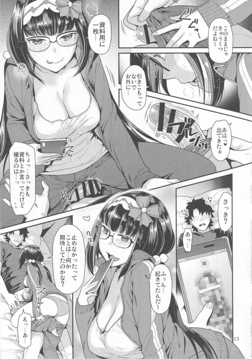 みだらみだれる姫事情 - page12