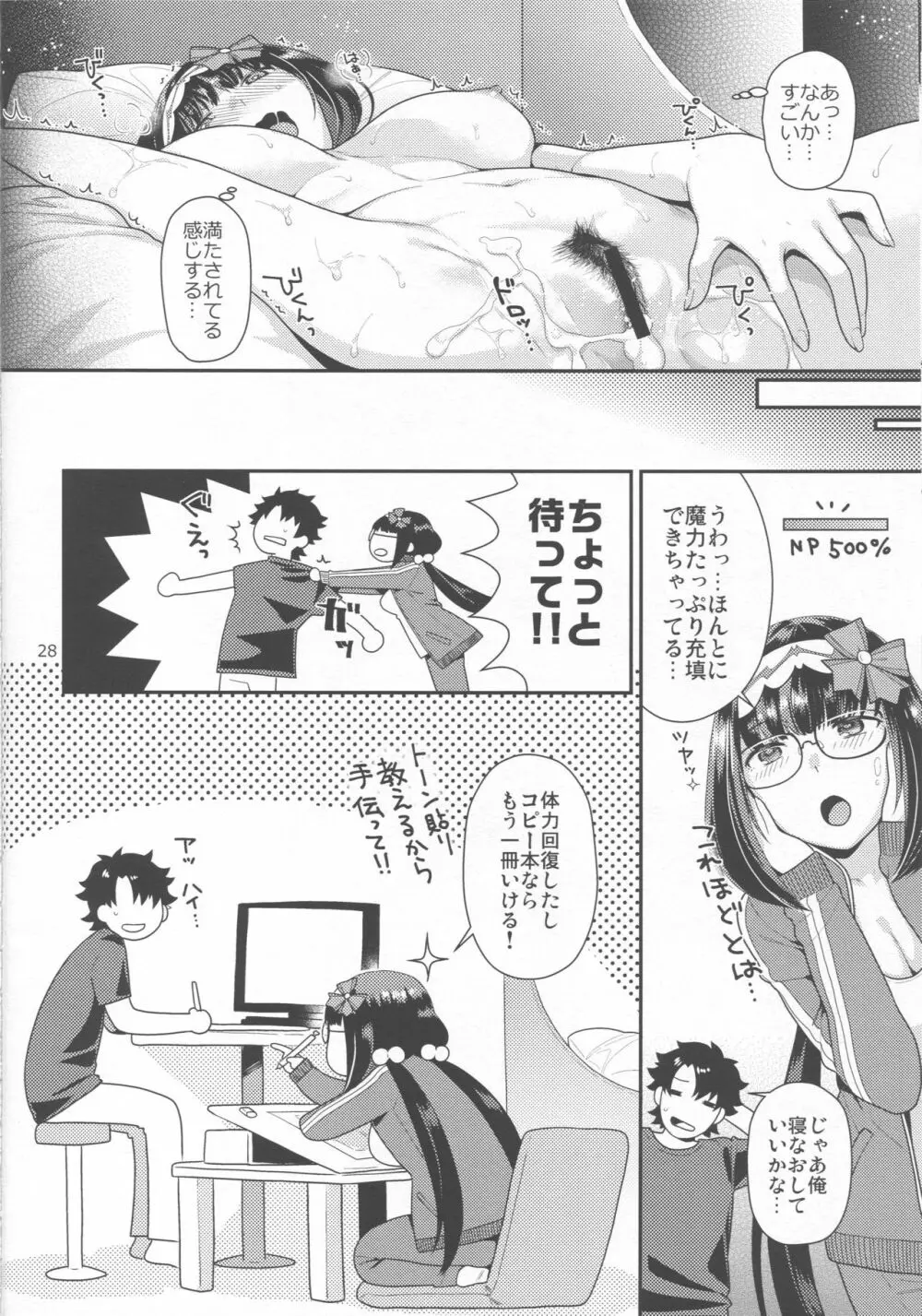 みだらみだれる姫事情 - page27