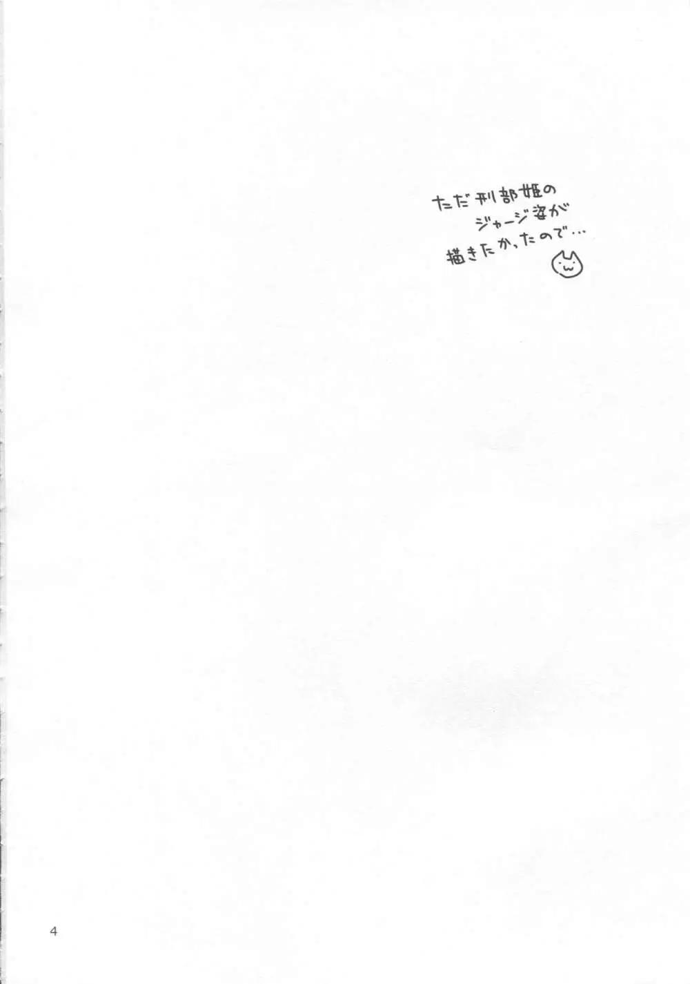 みだらみだれる姫事情 - page3
