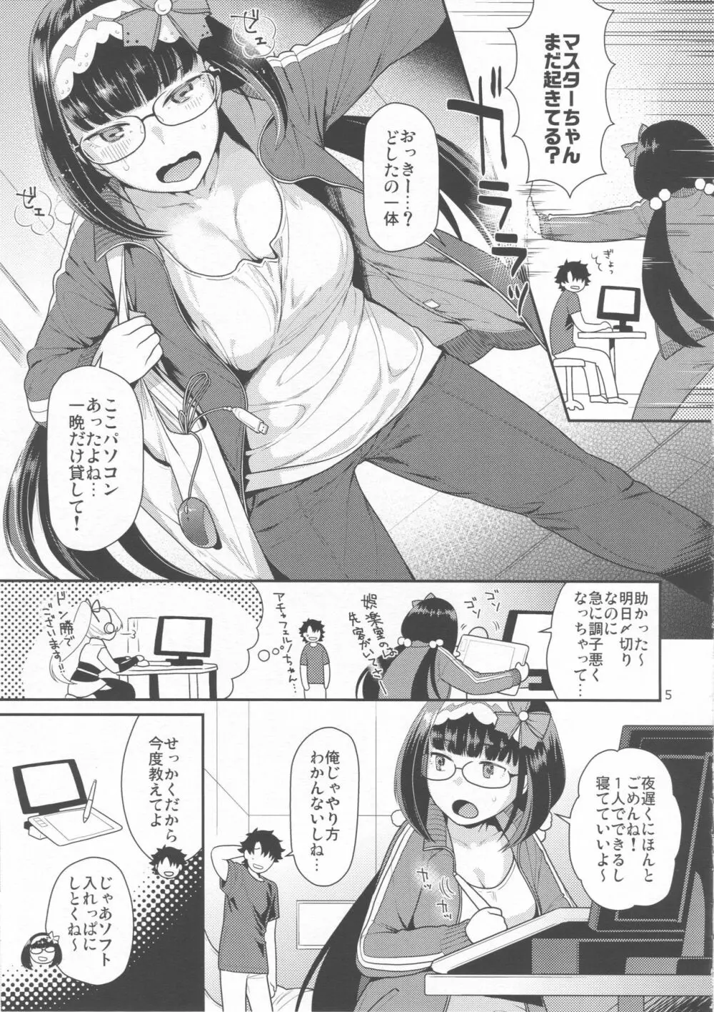 みだらみだれる姫事情 - page4