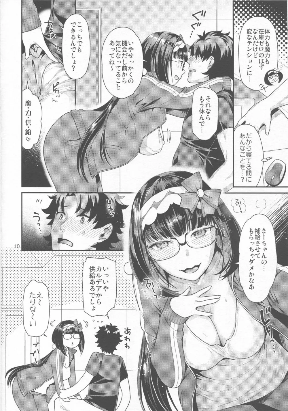 みだらみだれる姫事情 - page9