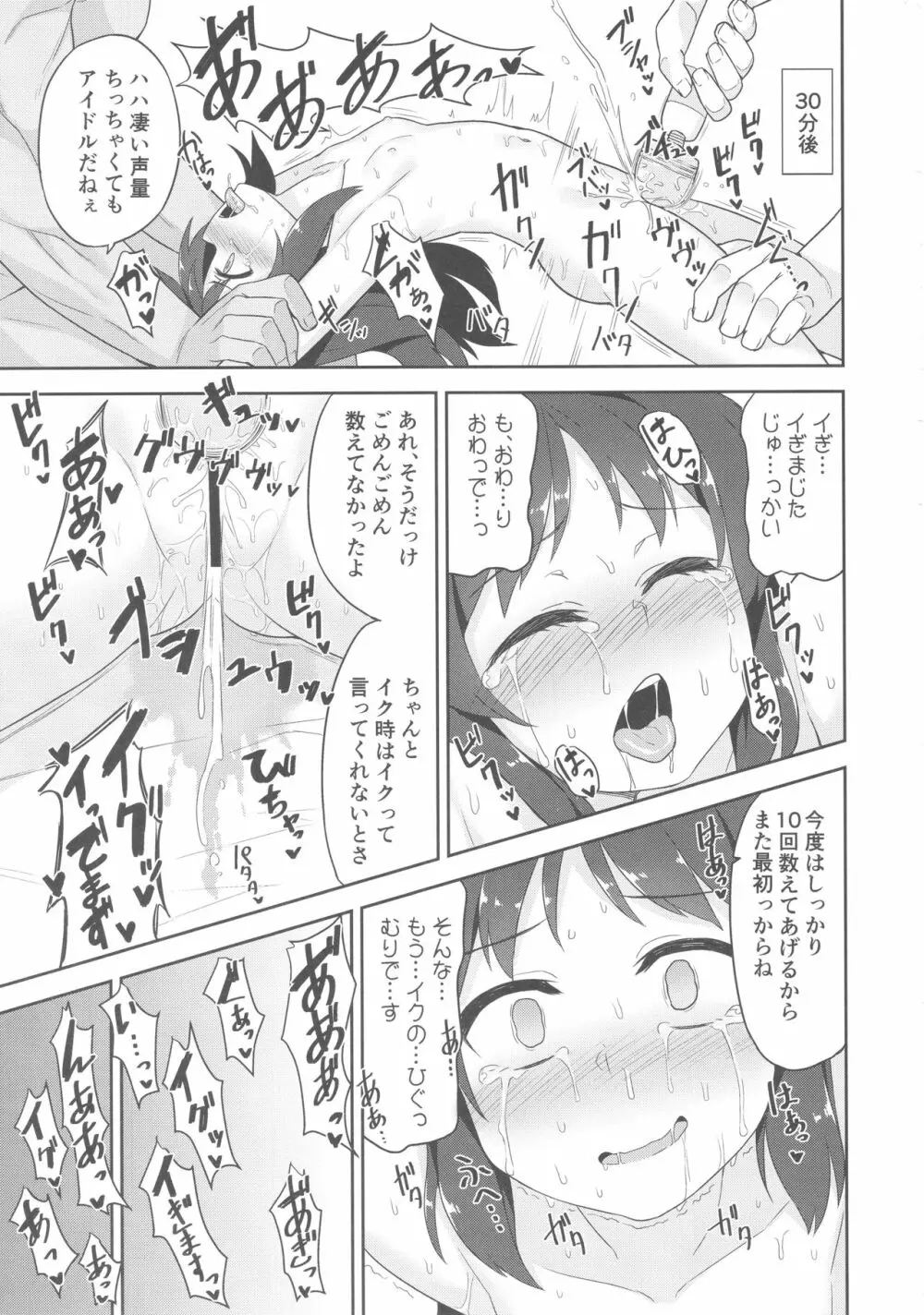 ありすちゃんの大人のお仕事 - page10