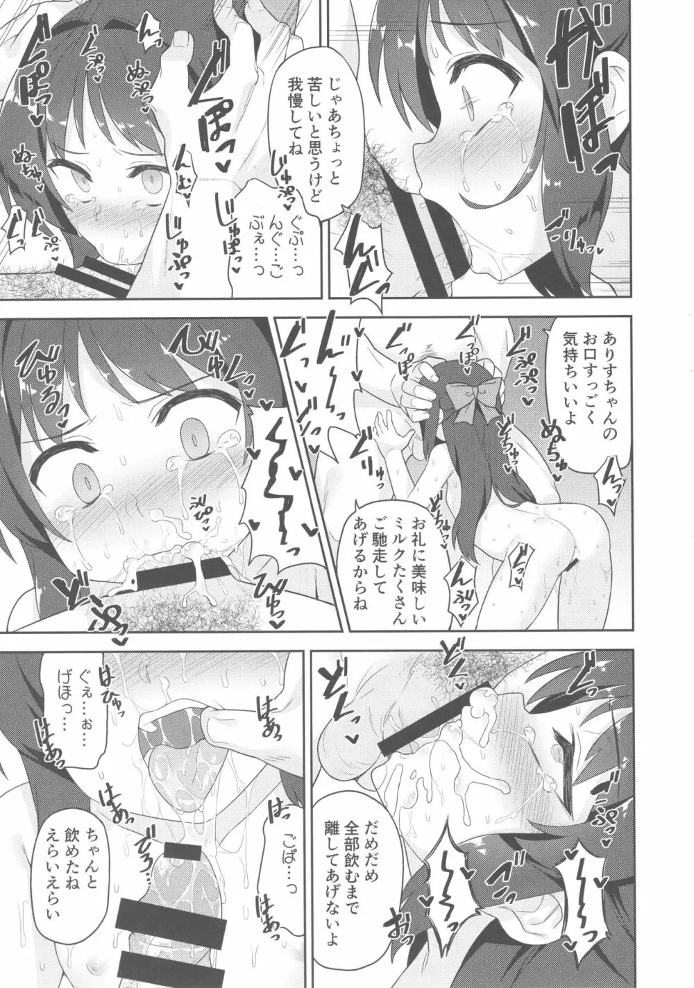 ありすちゃんの大人のお仕事 - page12