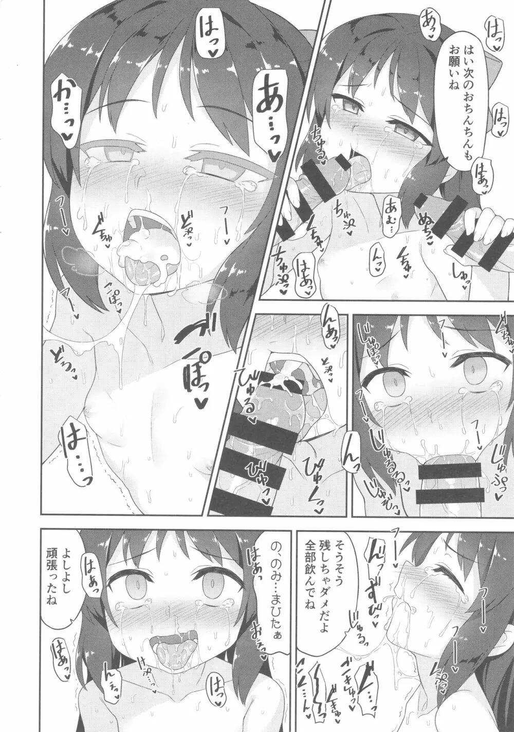 ありすちゃんの大人のお仕事 - page13