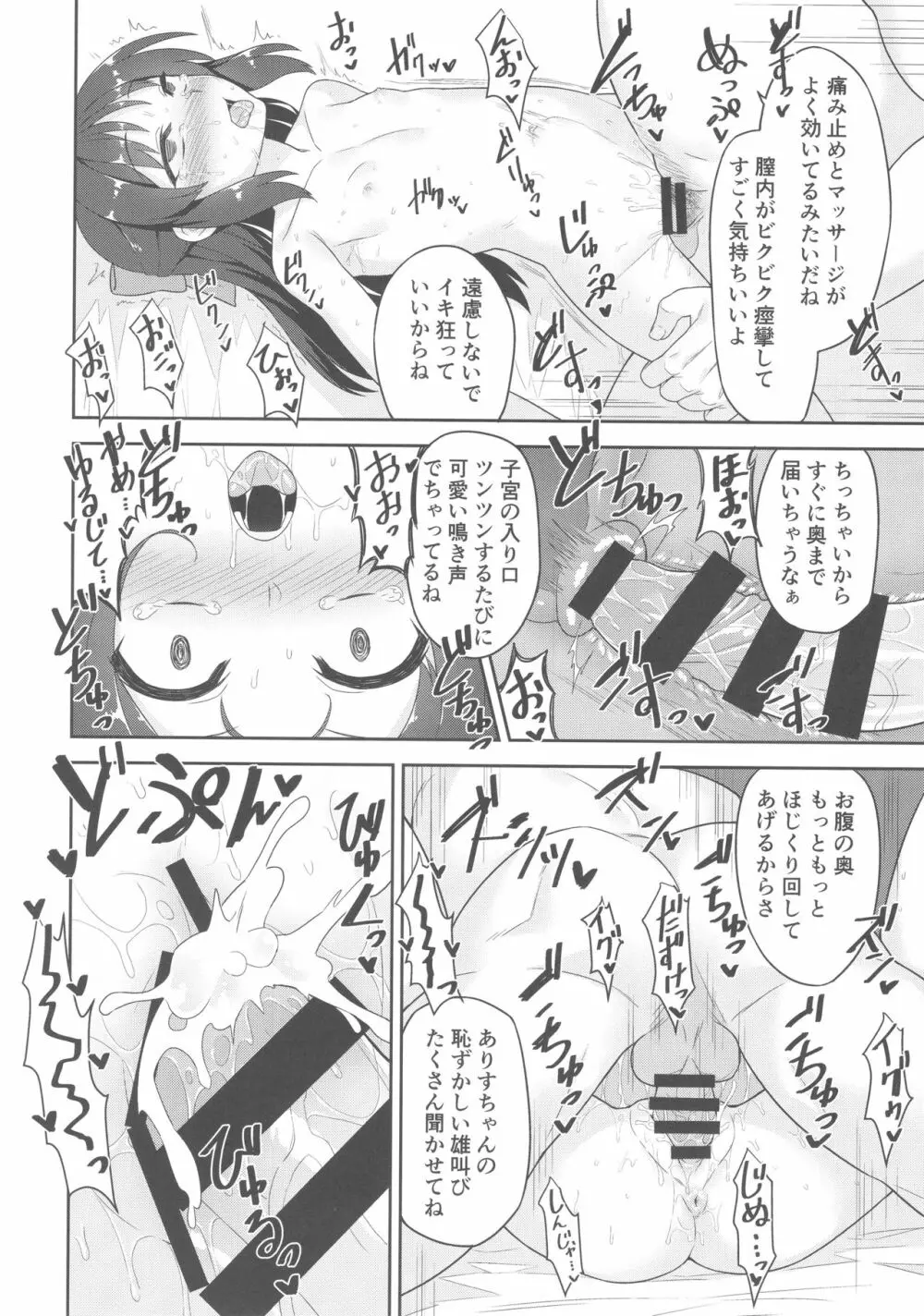ありすちゃんの大人のお仕事 - page15