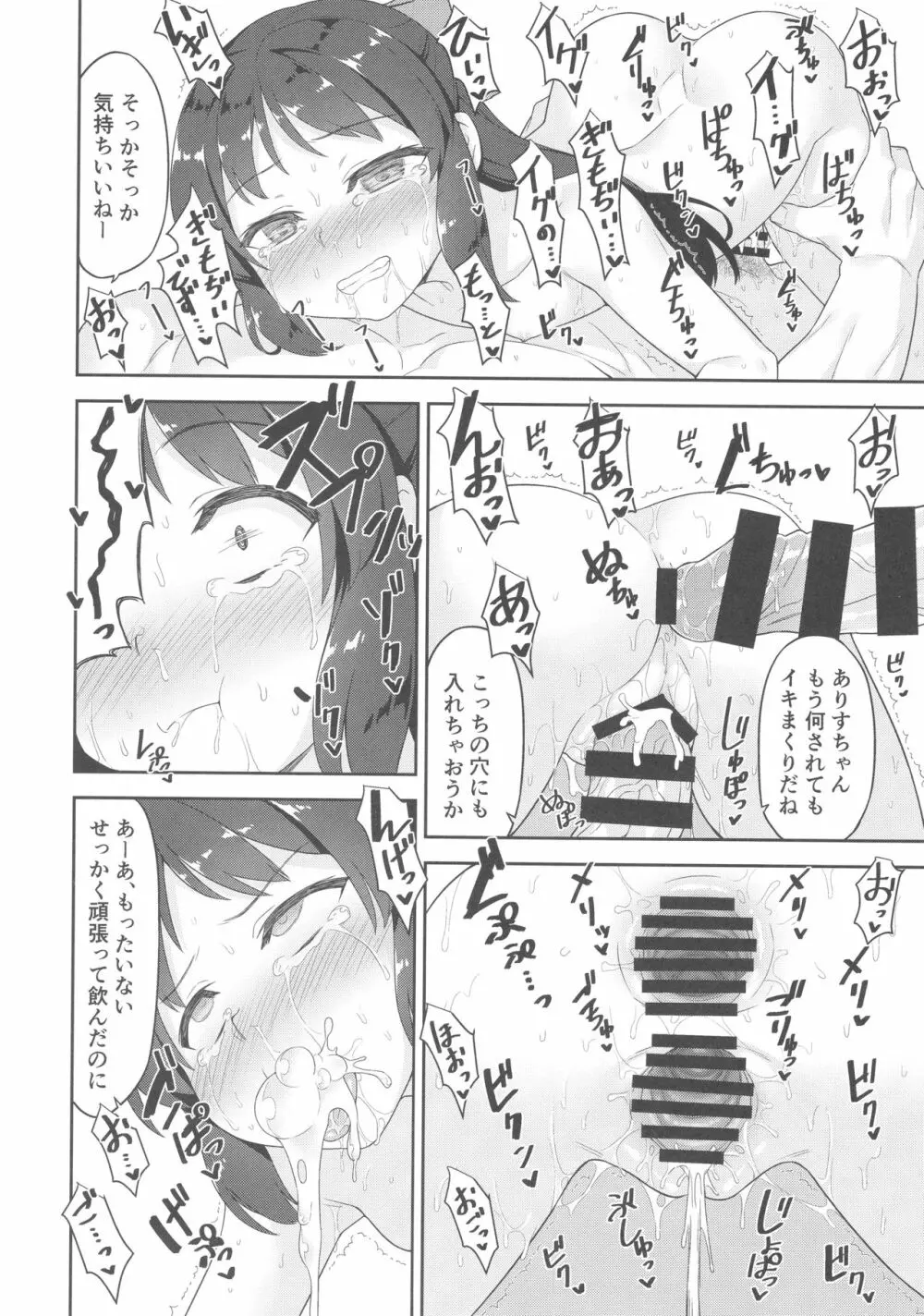 ありすちゃんの大人のお仕事 - page17