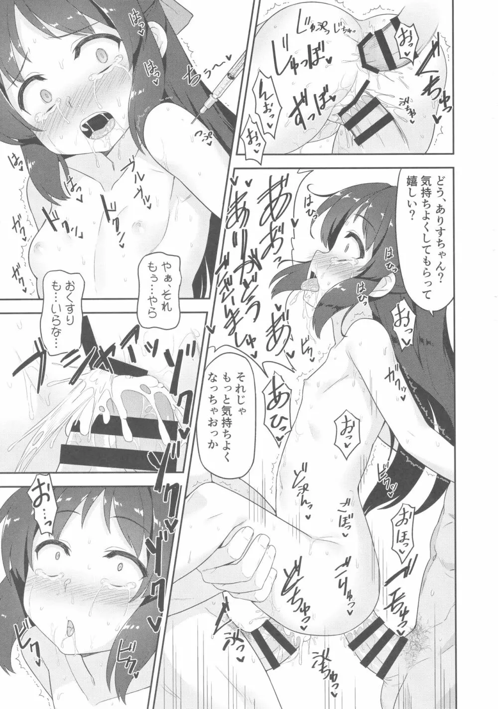 ありすちゃんの大人のお仕事 - page18