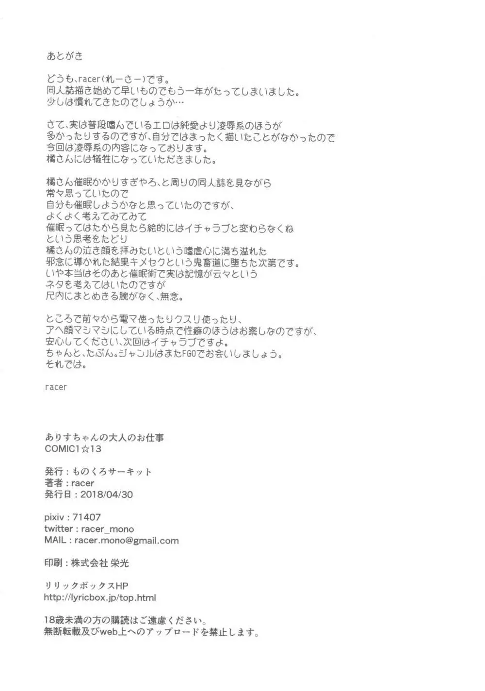 ありすちゃんの大人のお仕事 - page21