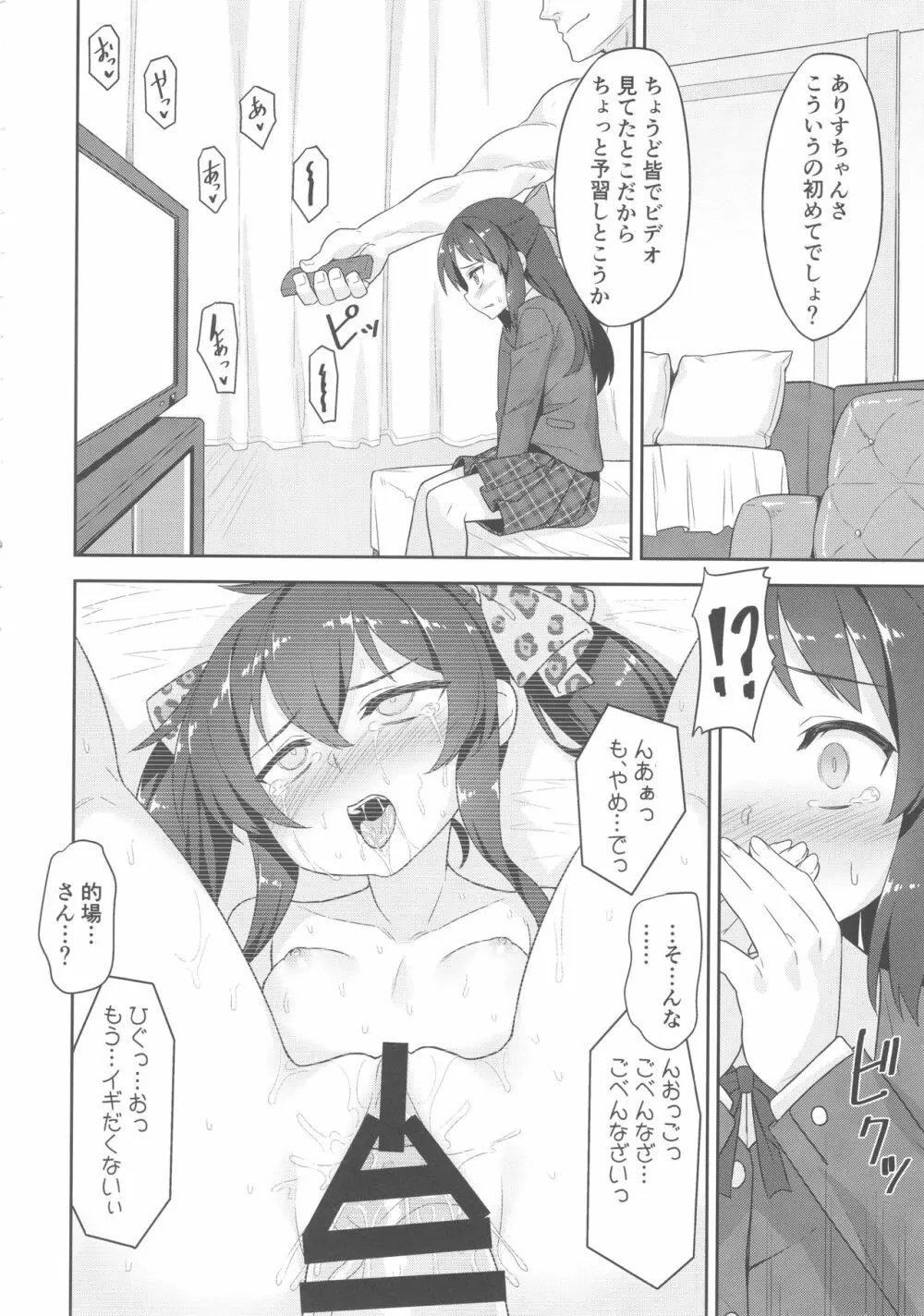 ありすちゃんの大人のお仕事 - page3