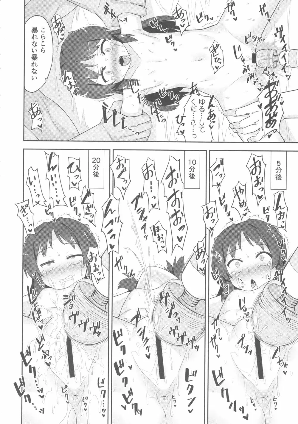 ありすちゃんの大人のお仕事 - page9