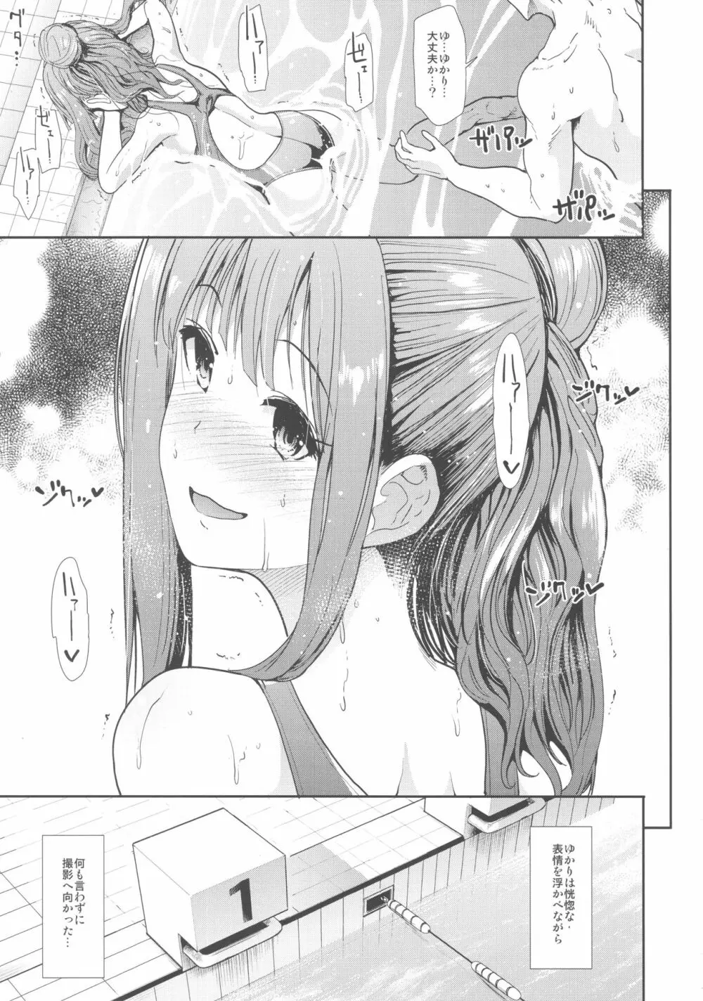清楚アイドルと水着性交 - page12