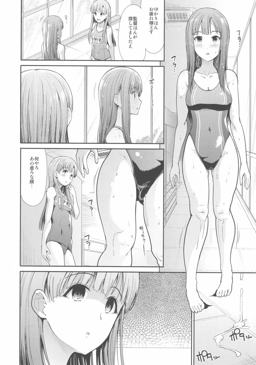 清楚アイドルと水着性交 - page13