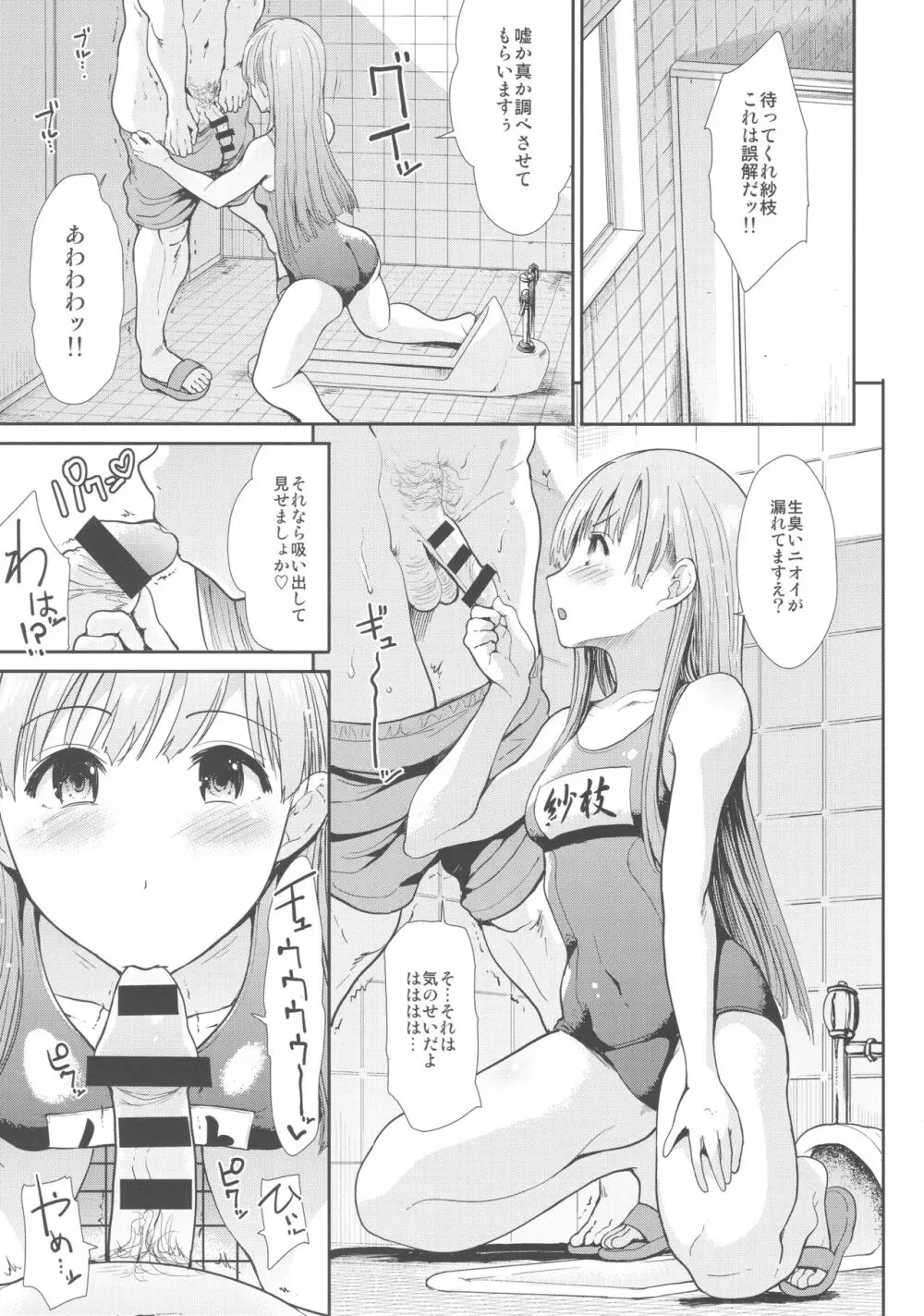 清楚アイドルと水着性交 - page14
