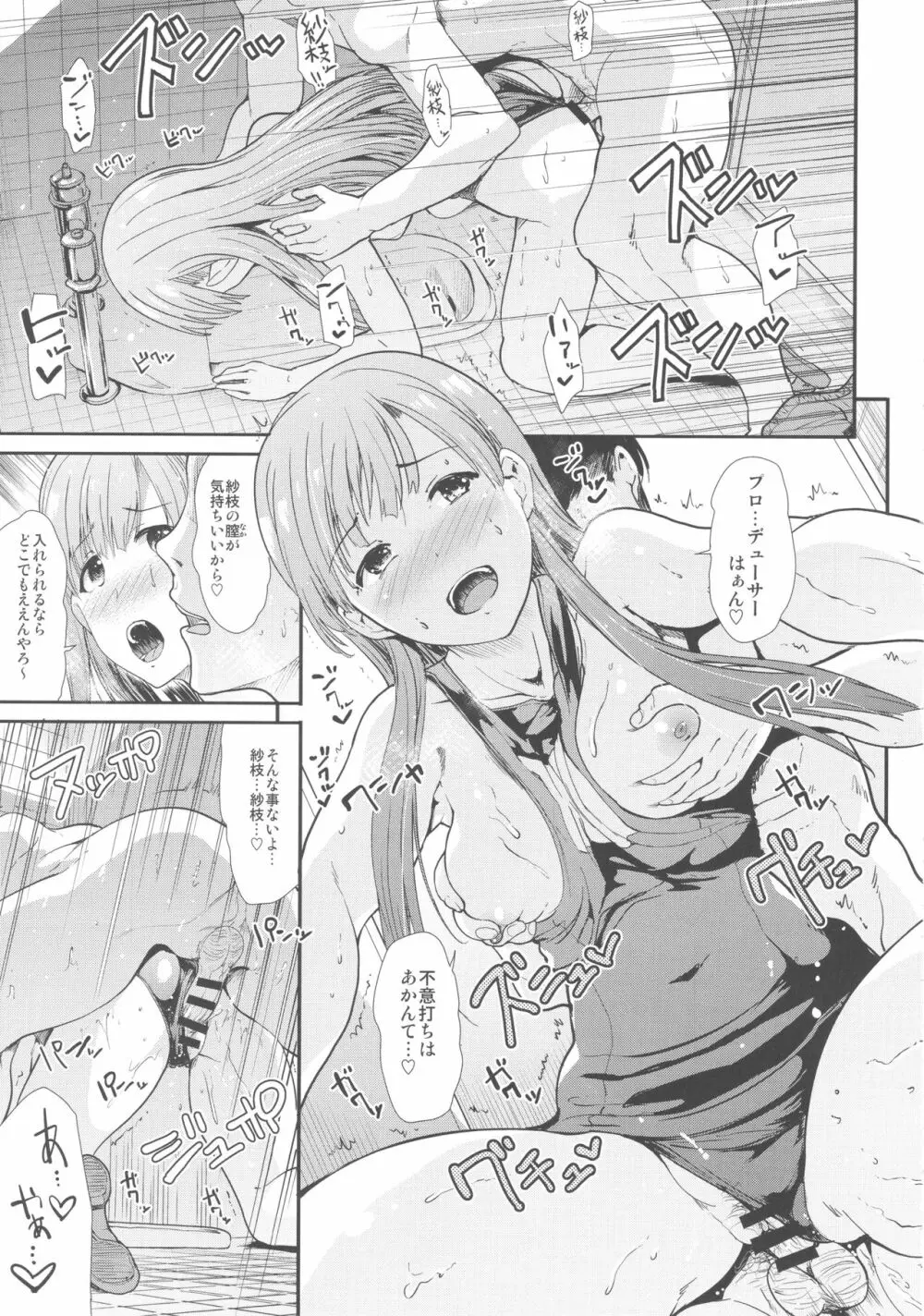 清楚アイドルと水着性交 - page20