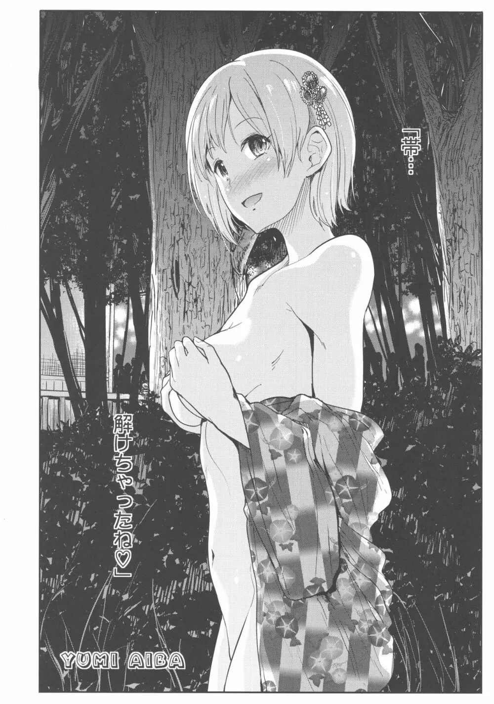 清楚アイドルと水着性交 - page25