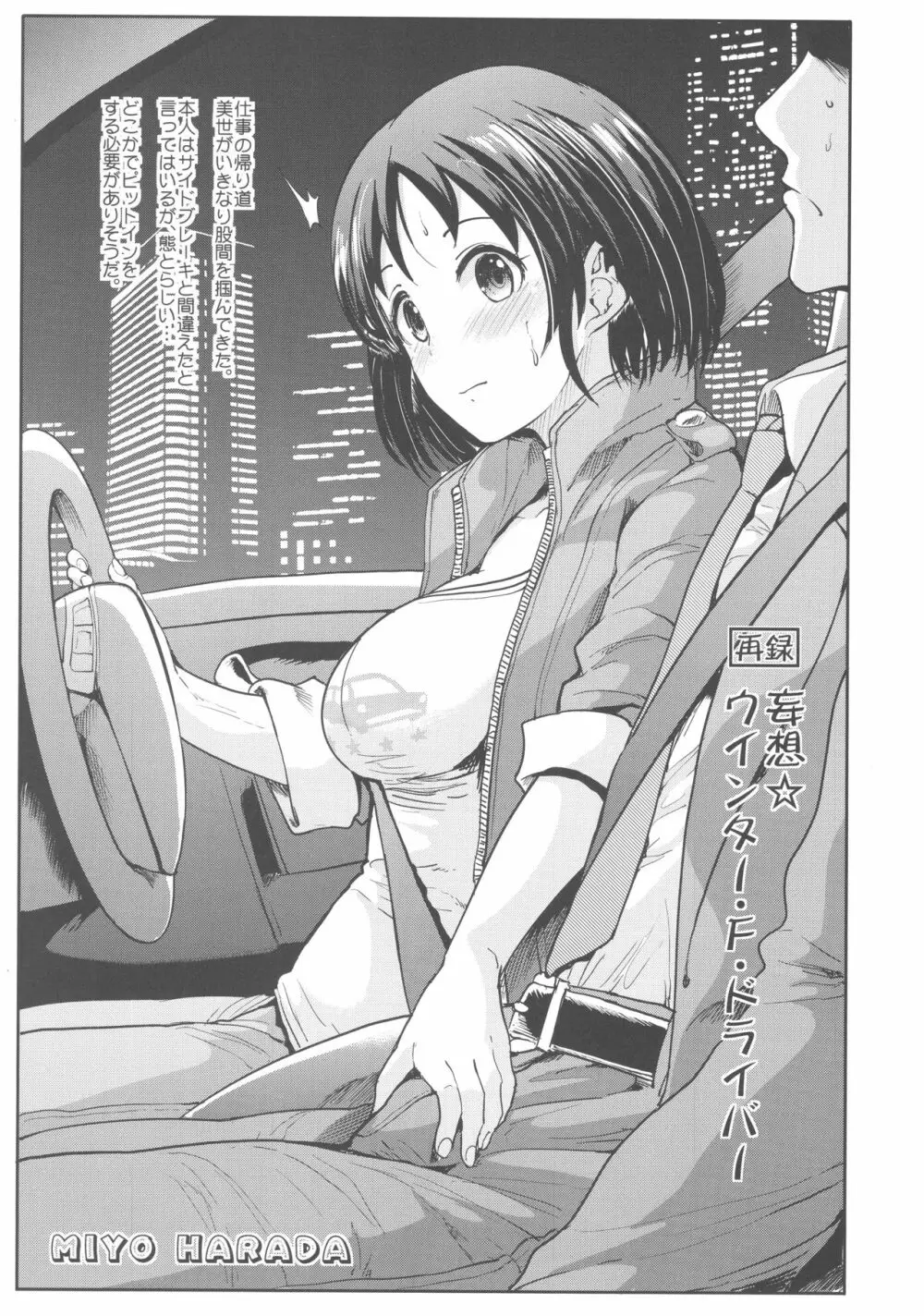 清楚アイドルと水着性交 - page26