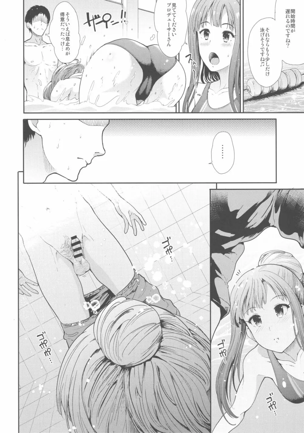清楚アイドルと水着性交 - page5