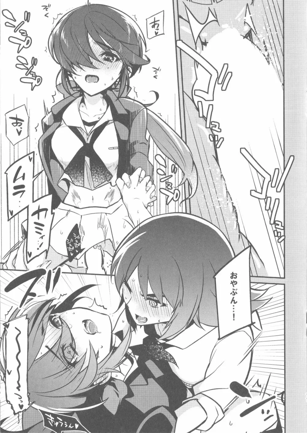 フォールダウン ドロウン アンド シンキング - page10