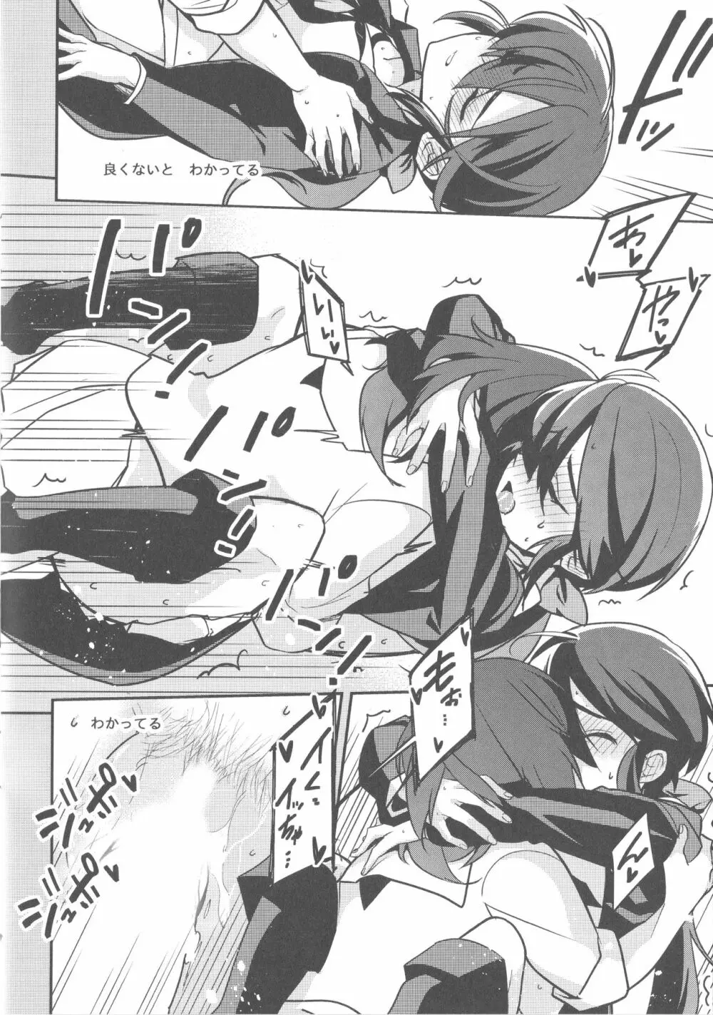 フォールダウン ドロウン アンド シンキング - page11