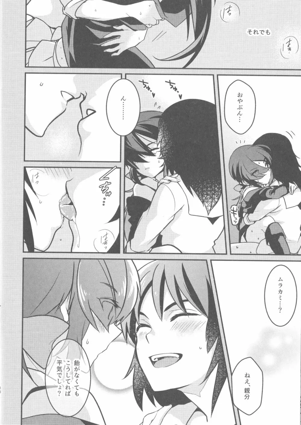 フォールダウン ドロウン アンド シンキング - page13