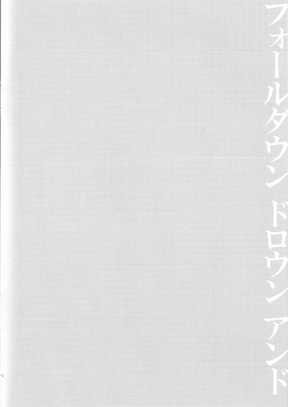 フォールダウン ドロウン アンド シンキング - page3