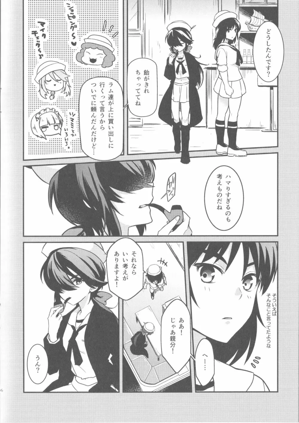 フォールダウン ドロウン アンド シンキング - page5