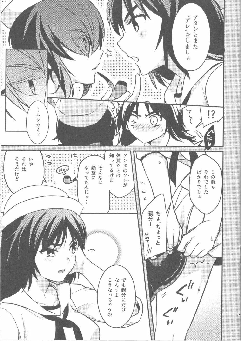 フォールダウン ドロウン アンド シンキング - page6