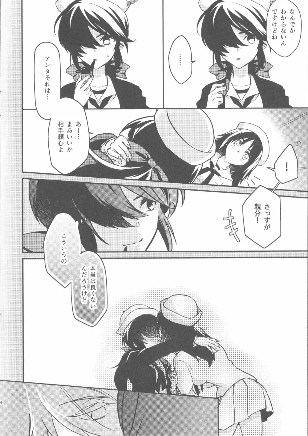 フォールダウン ドロウン アンド シンキング - page7