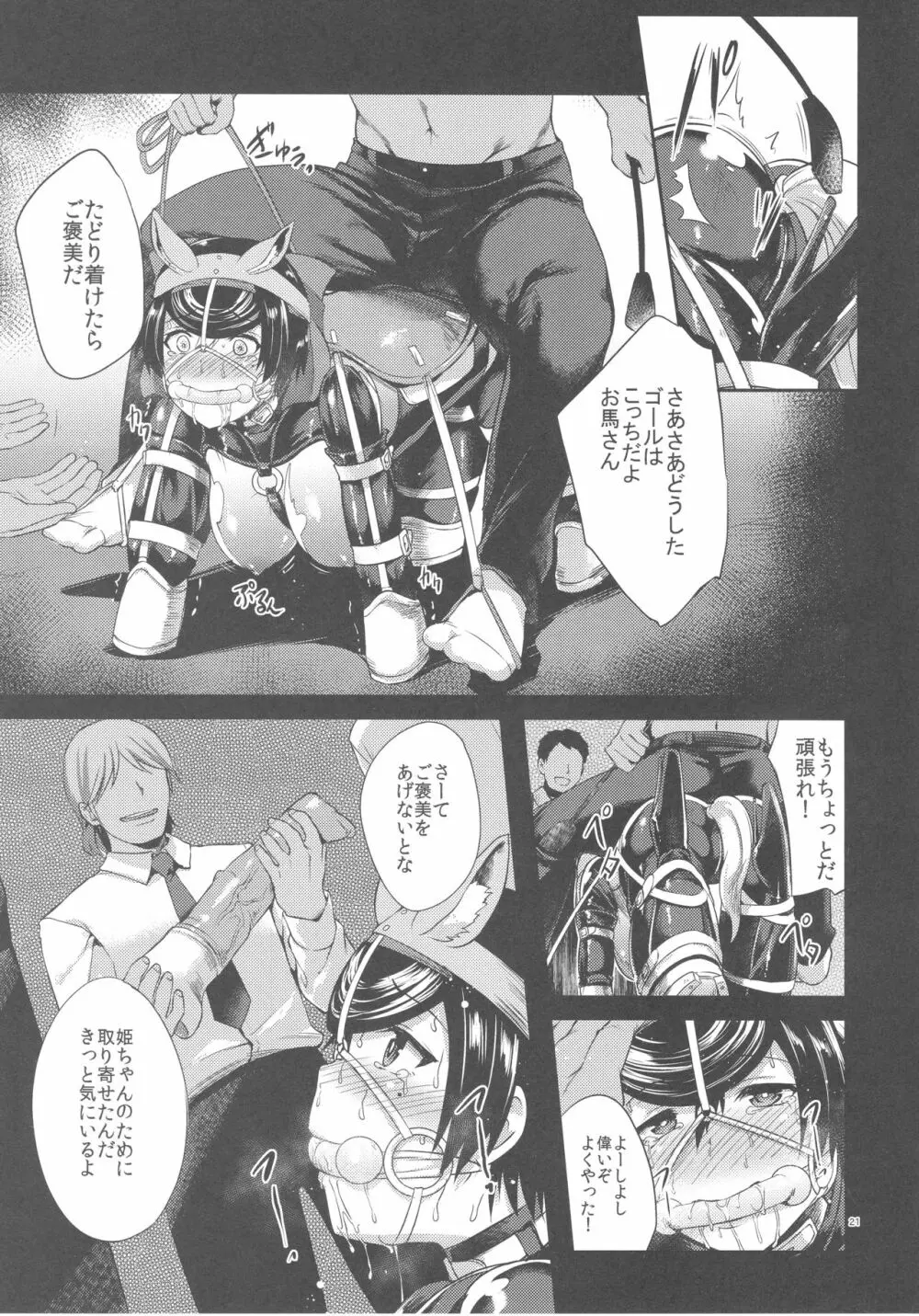 春を売るリボン姫 - page20